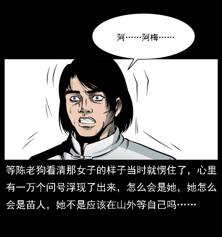 018 苗疆之仇68