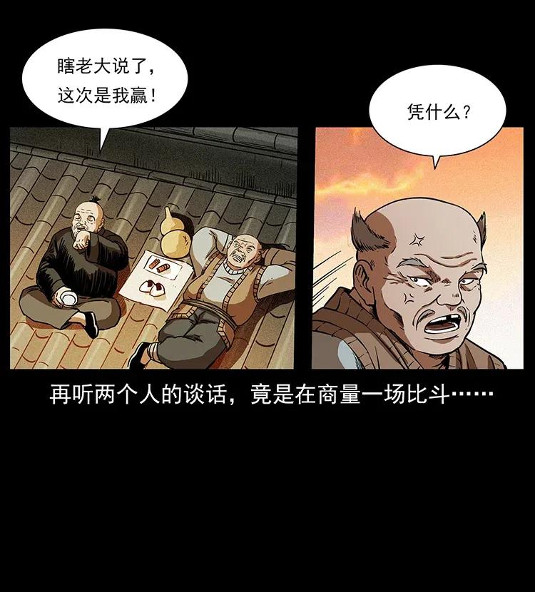 314 湘西斗尸46