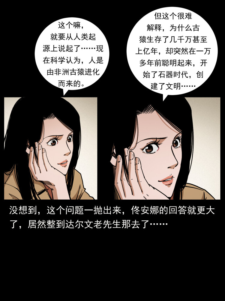 460 你才是猴子变的！19