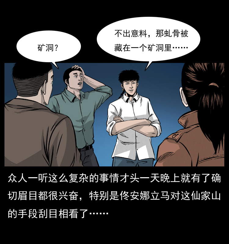 055 探虬骨29