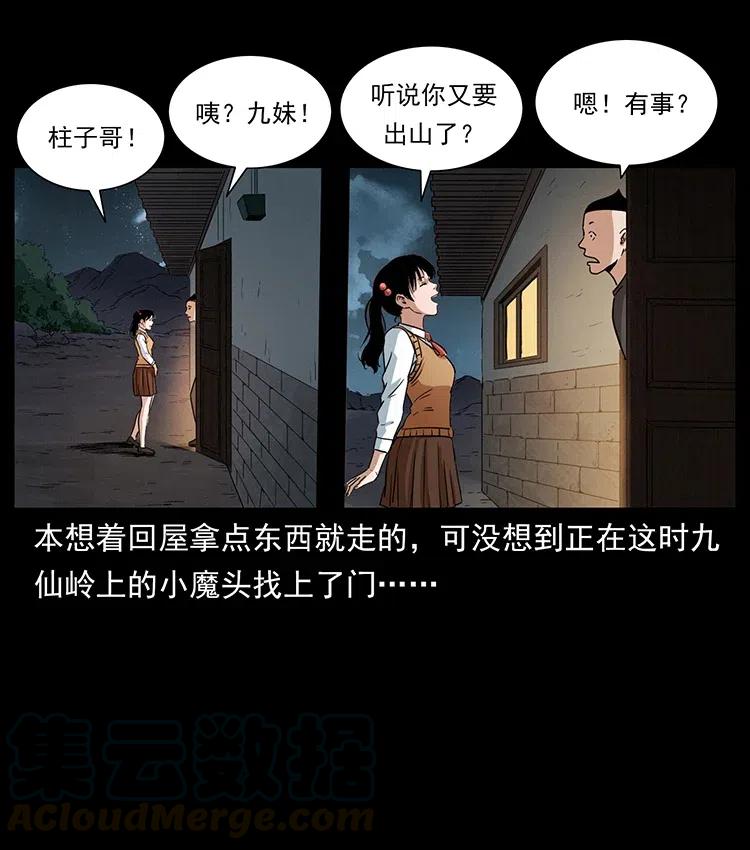 335 出山32