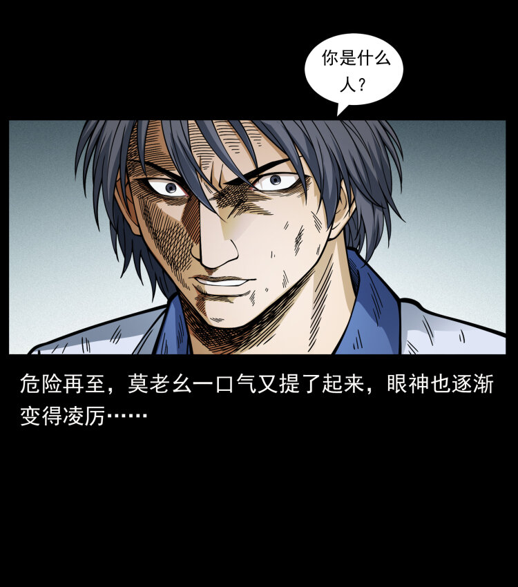 459 走阴少年43