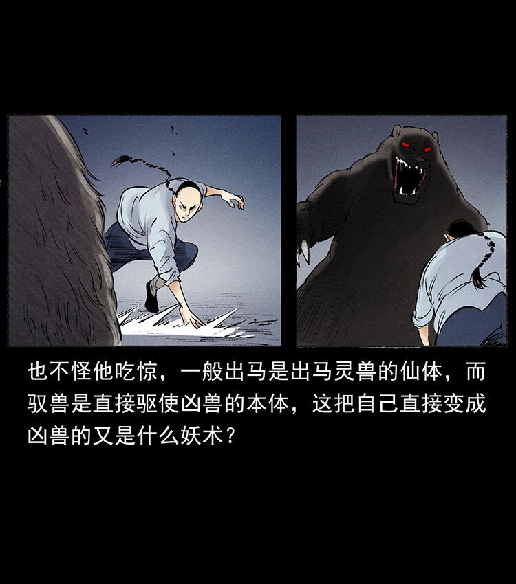 外传 洛生传7 黑白双蛇3
