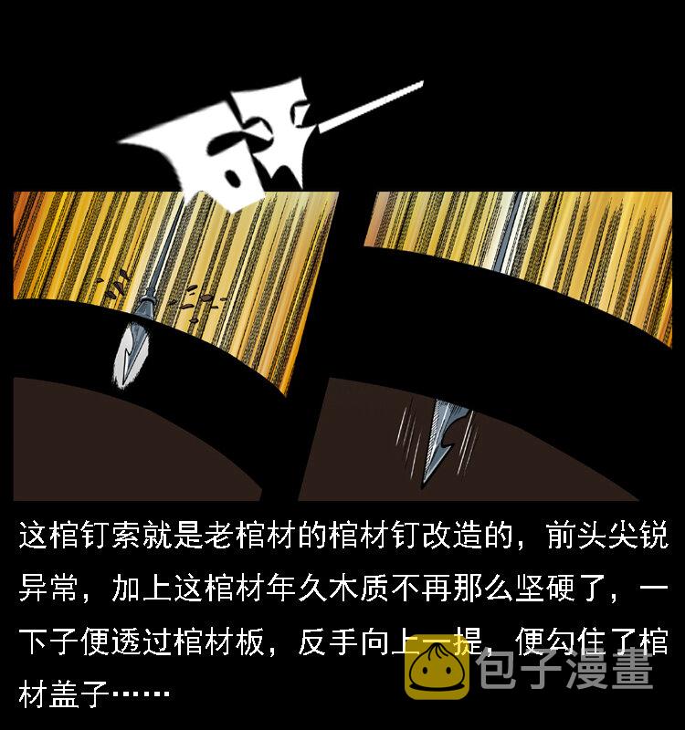 013 养尸地37