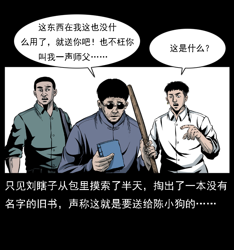 027 刘瞎子憋宝62