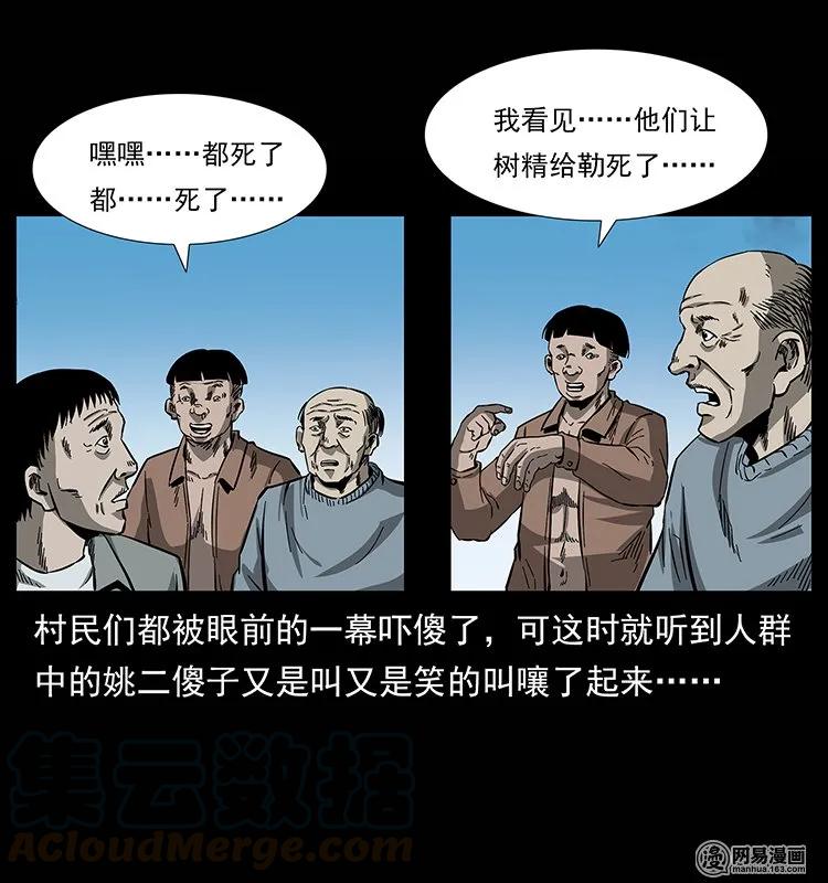 135 猛鬼插树沟56