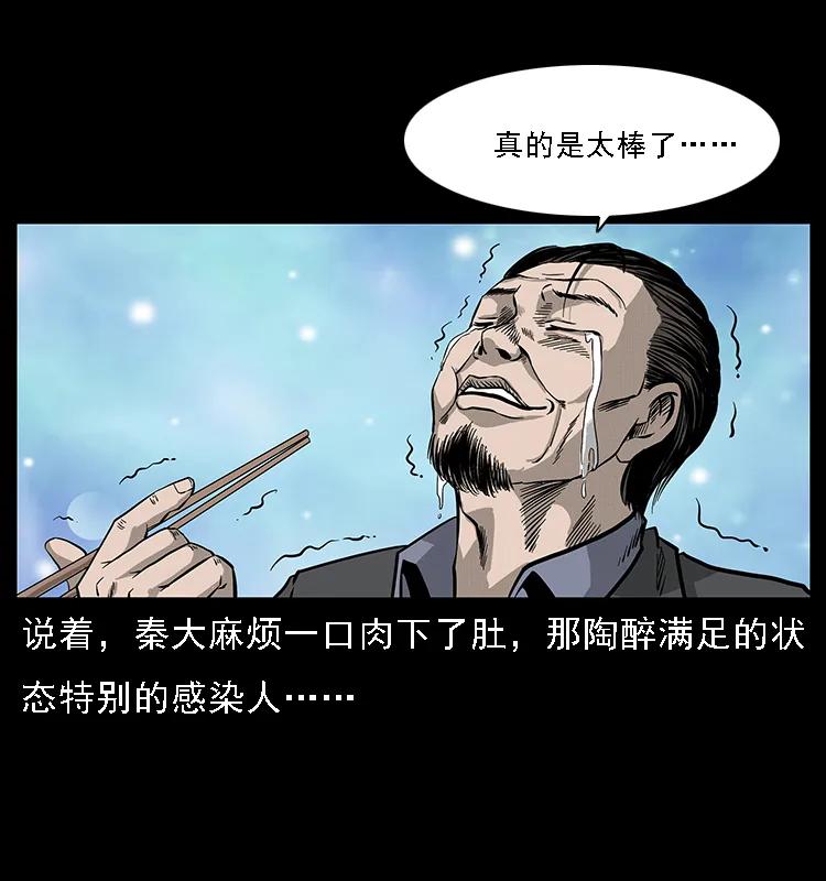 070 秦大麻烦的饭局37
