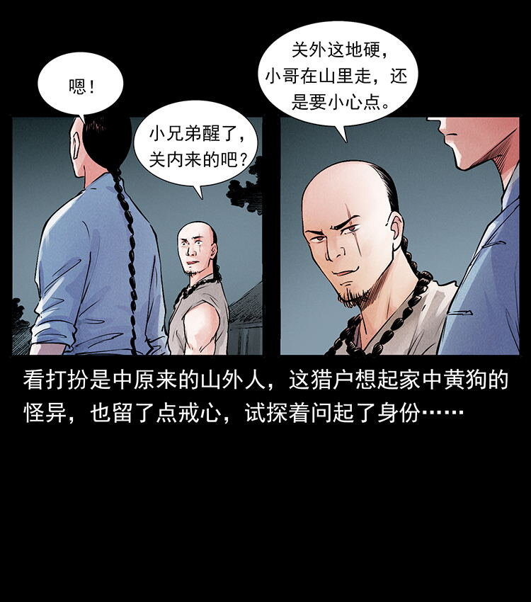 外传 洛生传1 猎妖37