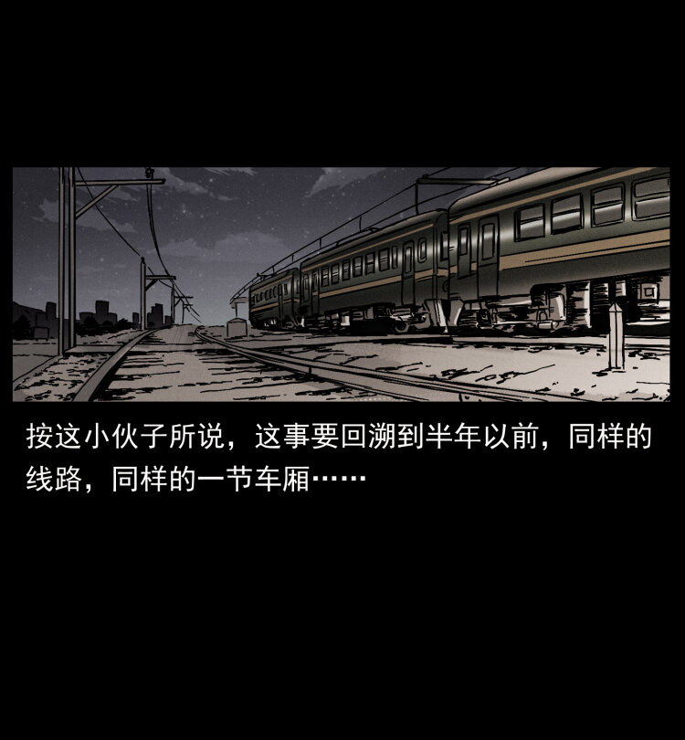 423 这火车……闹鬼！30