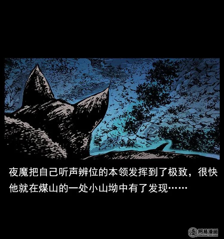 116 煤山尸煞51