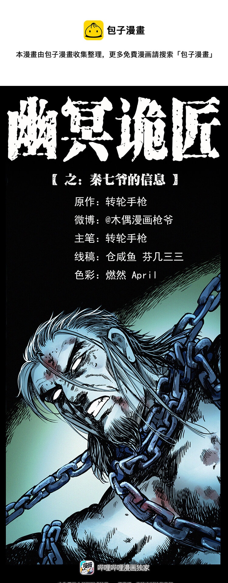 417 秦七爷的信息0