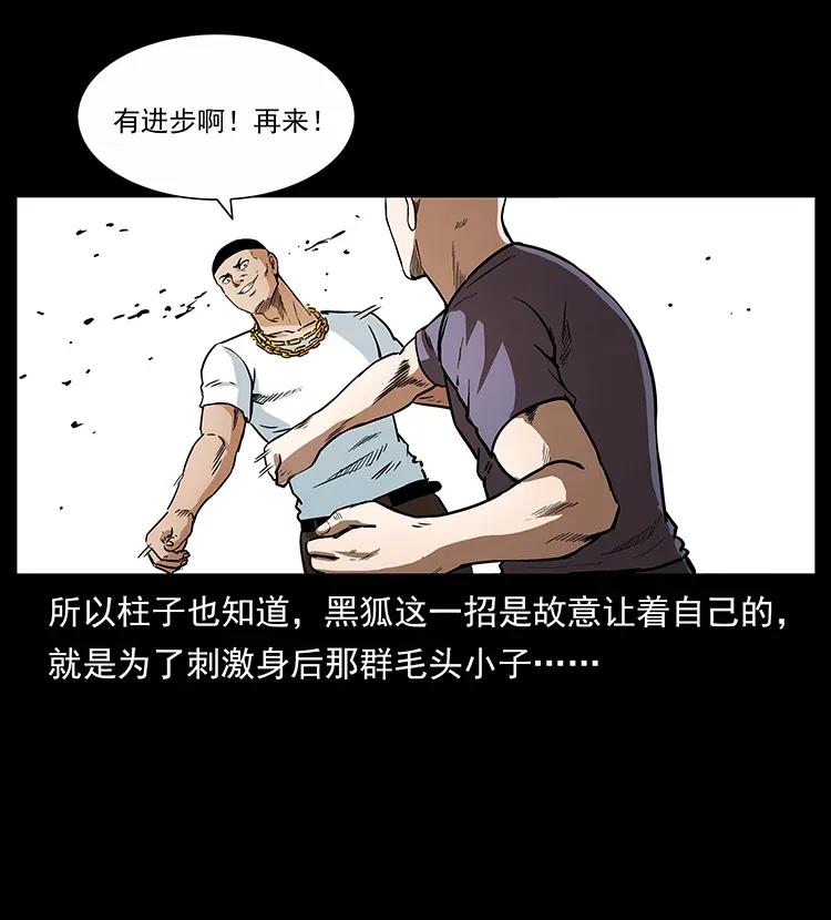 310 黑狐的神仙日子34