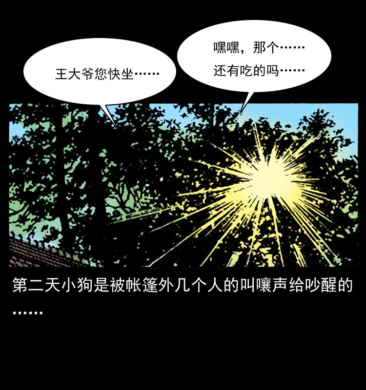 055 探虬骨34