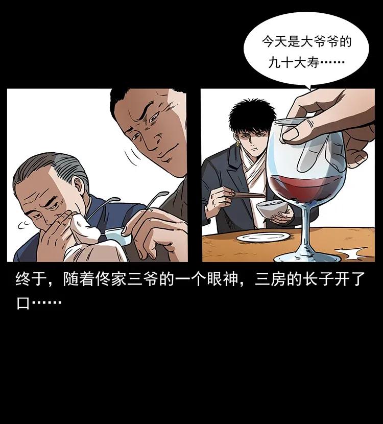 308 佟家的饭局75