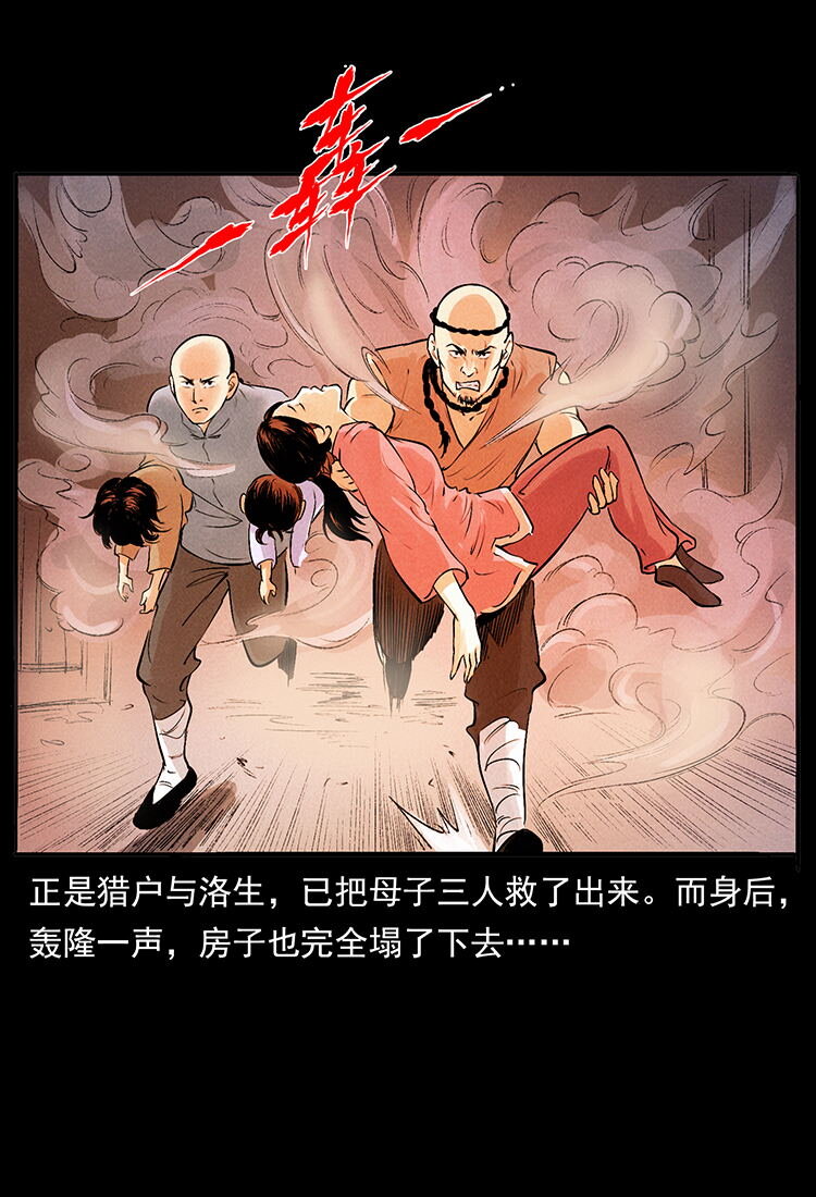 外传 洛生传2 土匪，土匪79