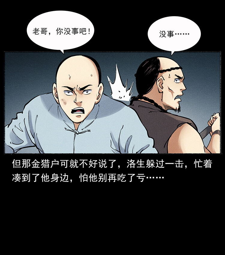 外传 洛生传7 黑白双蛇64