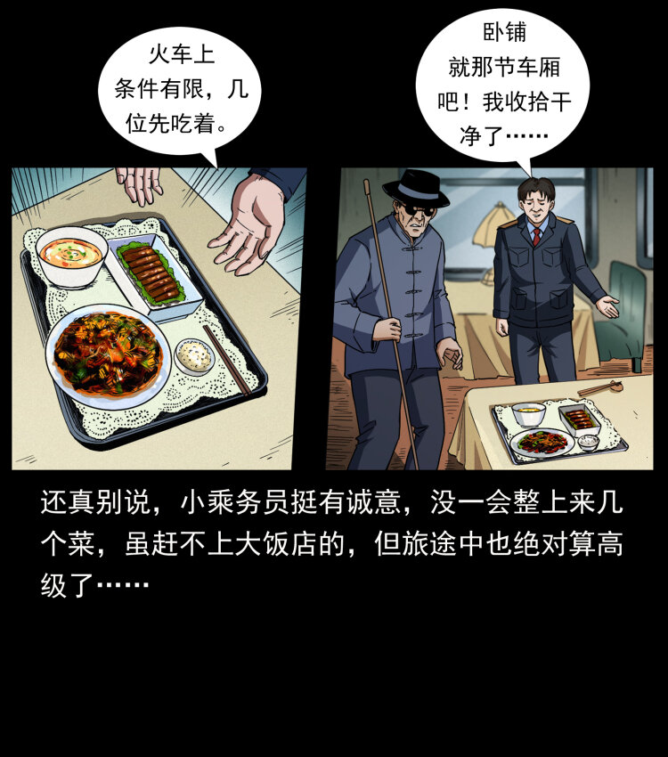 424 某广铁路灵异事件72