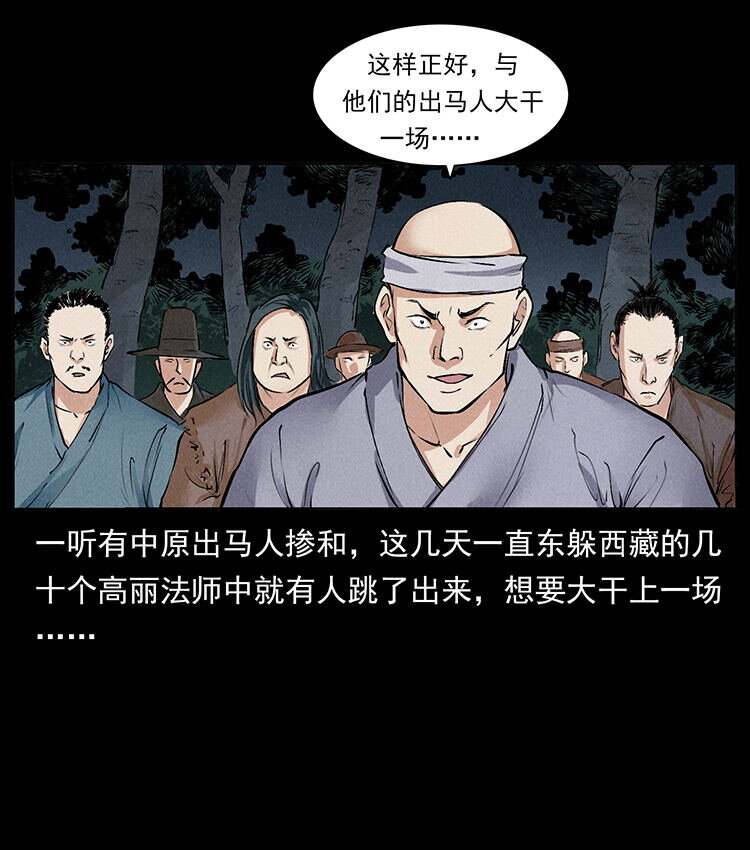 外传 洛生传4 高丽妖人9