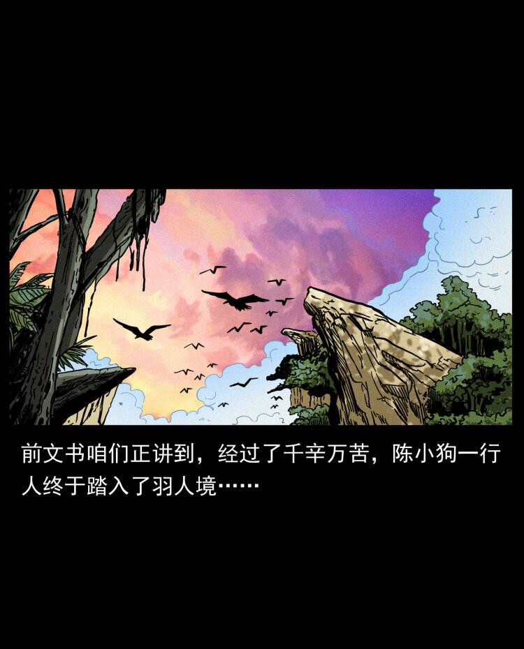 441 羽人之境1