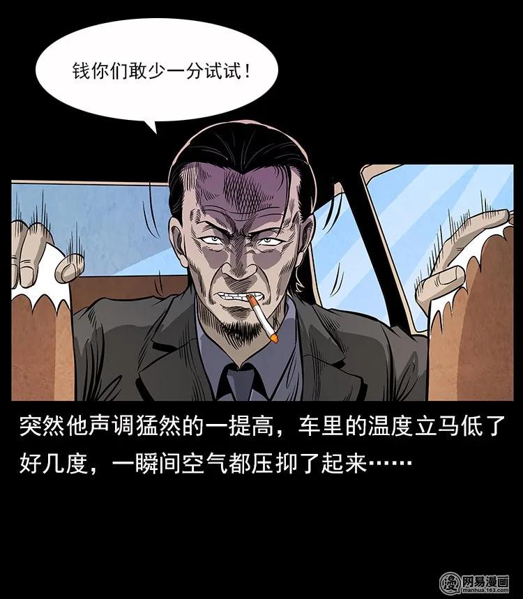 117 煤山尸煞210