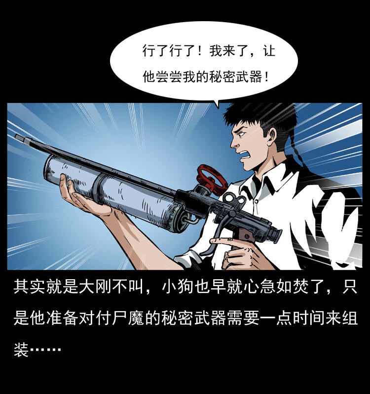 038 铜棺尸魔（上）38