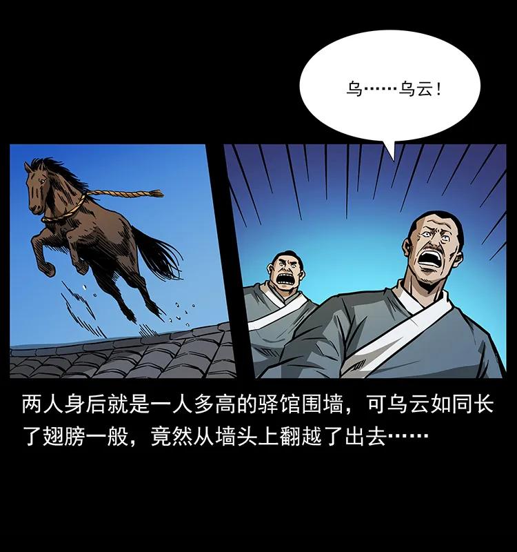 157 妖驹驮尸30
