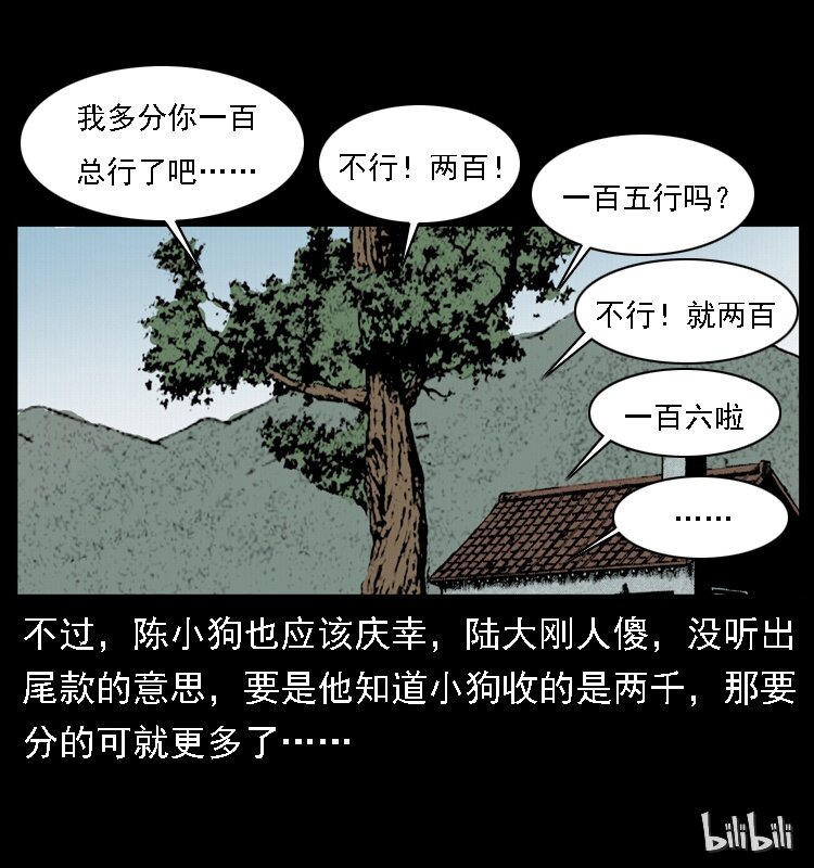 020 陈小狗捉鬼（下）71