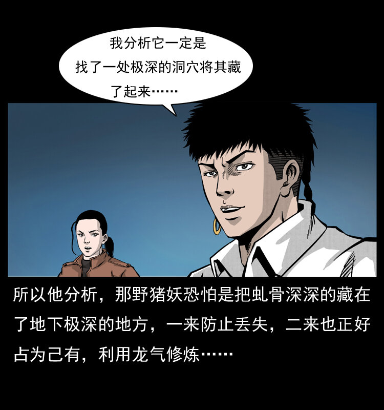 055 探虬骨11
