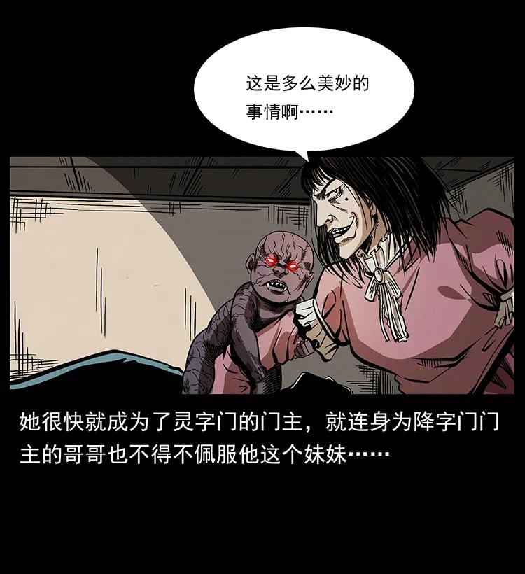 182 痋毒婴煞17