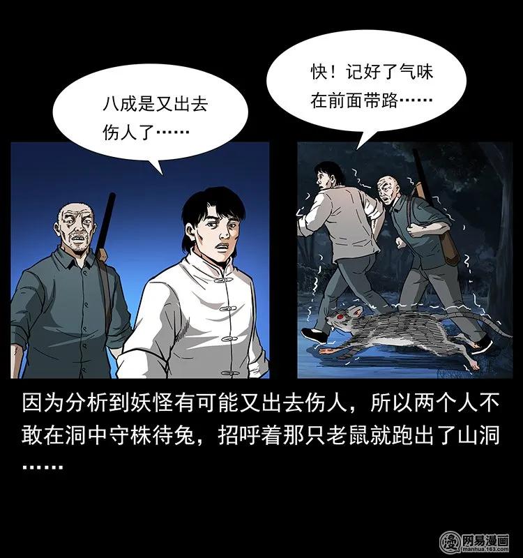 138 长白寻妖19