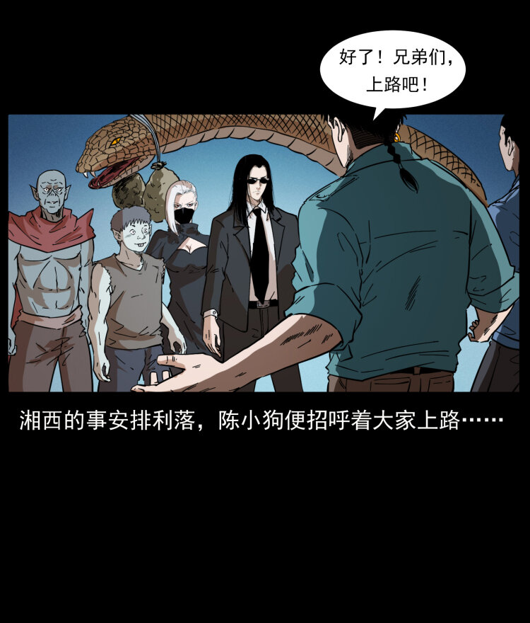 404 出湘西77