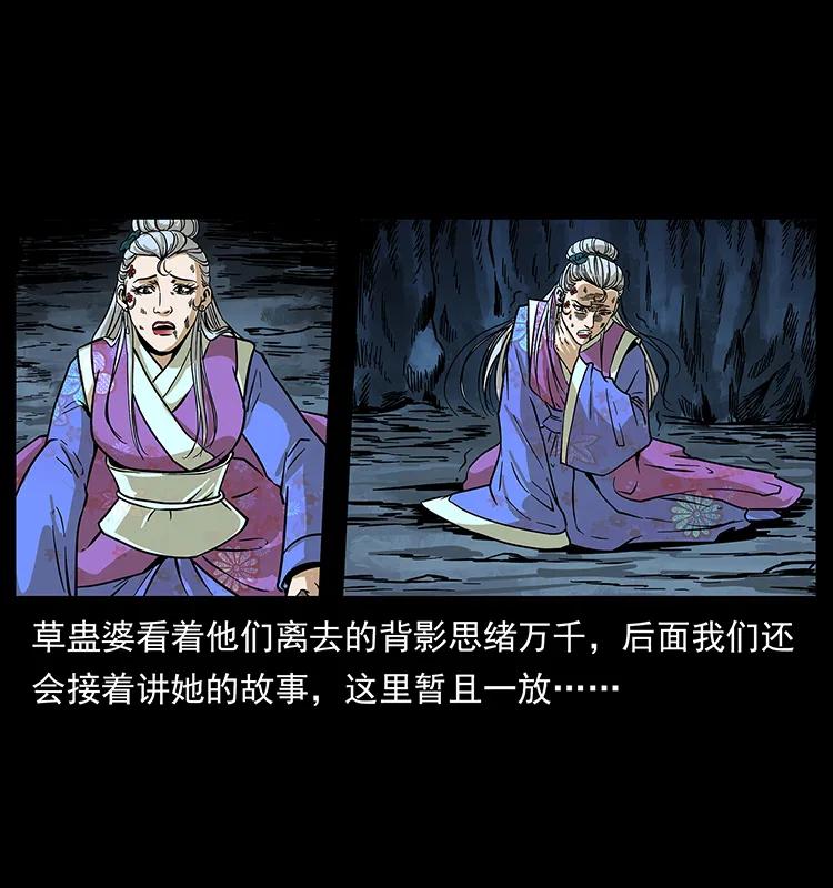 193 草蛊婆87
