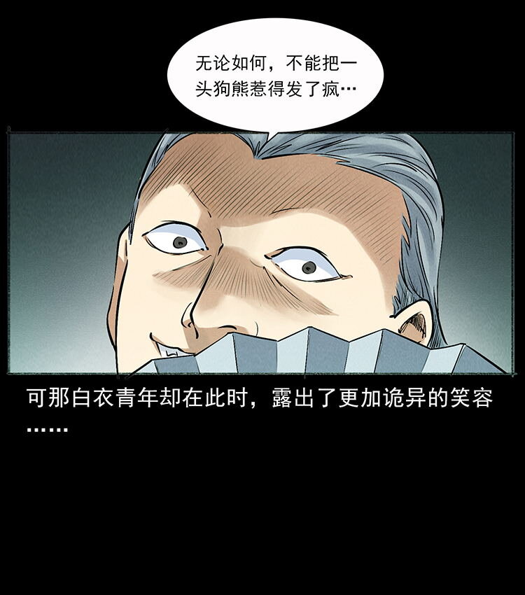 外传 洛生传7 黑白双蛇12