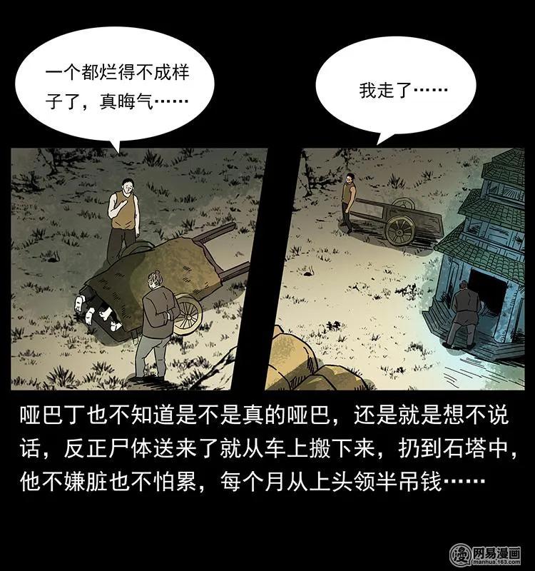 150 京西烧骨塔（上）87