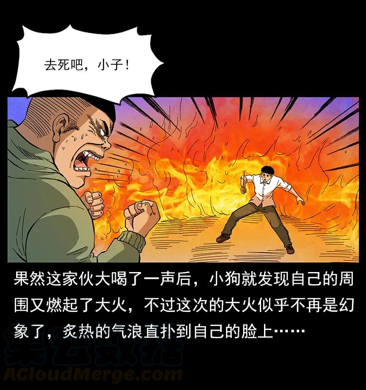 115 火灵恶鬼44