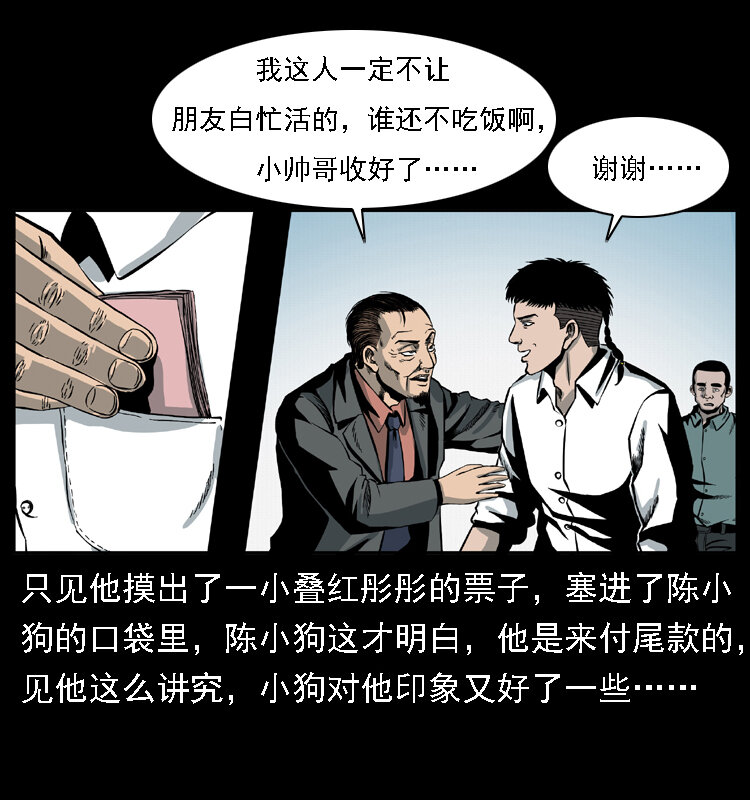 020 陈小狗捉鬼（下）65