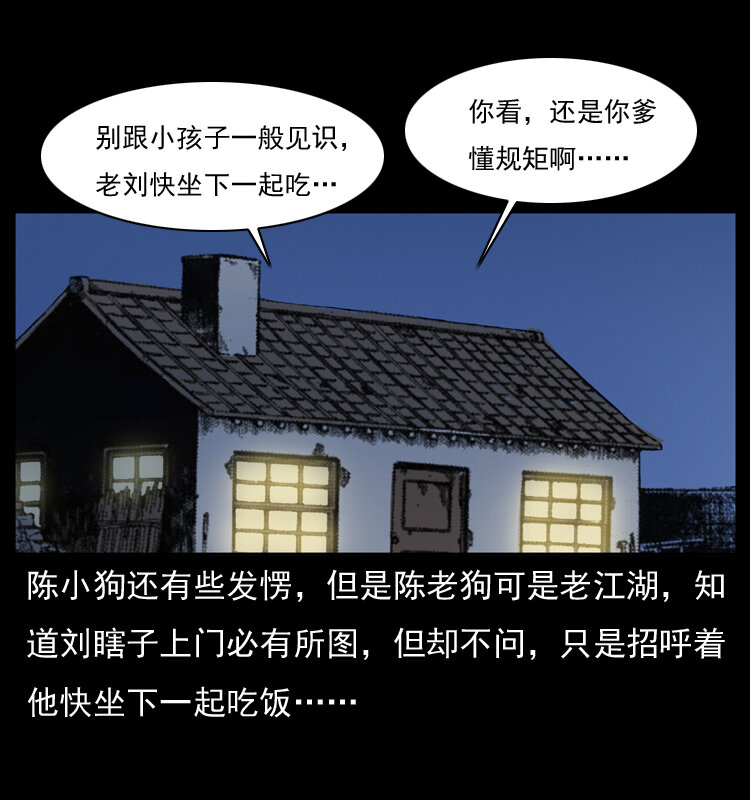 025 刘瞎子带来的买卖9