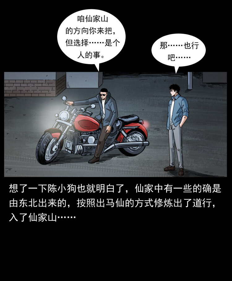 459 走阴少年81