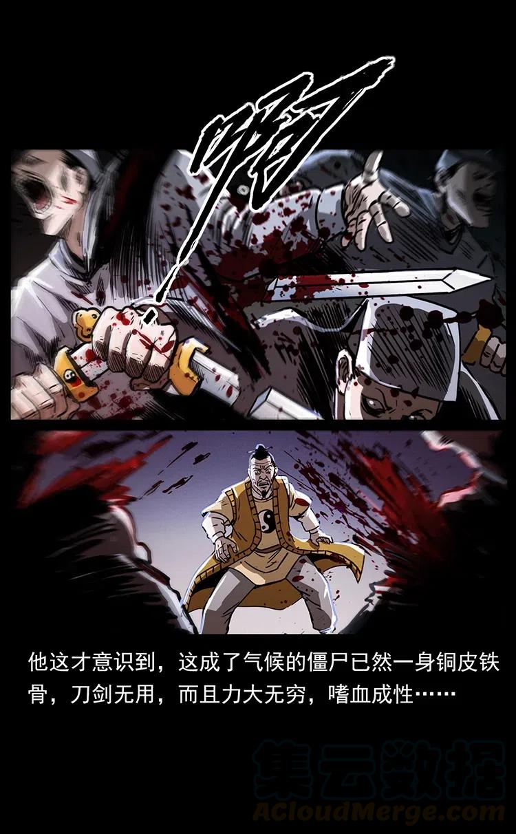 354 堆尸成妖54