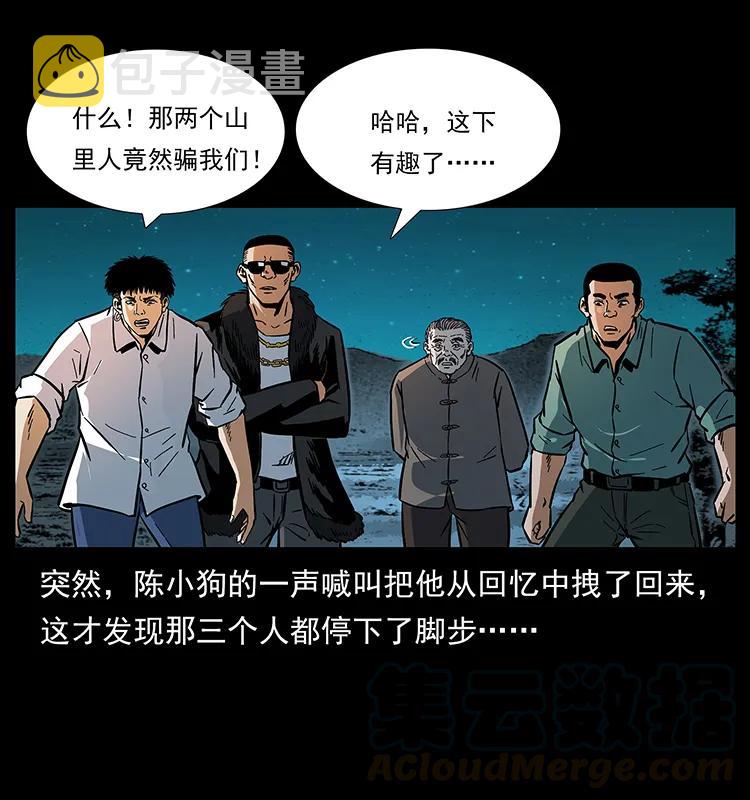 167 陈老狗遇险84