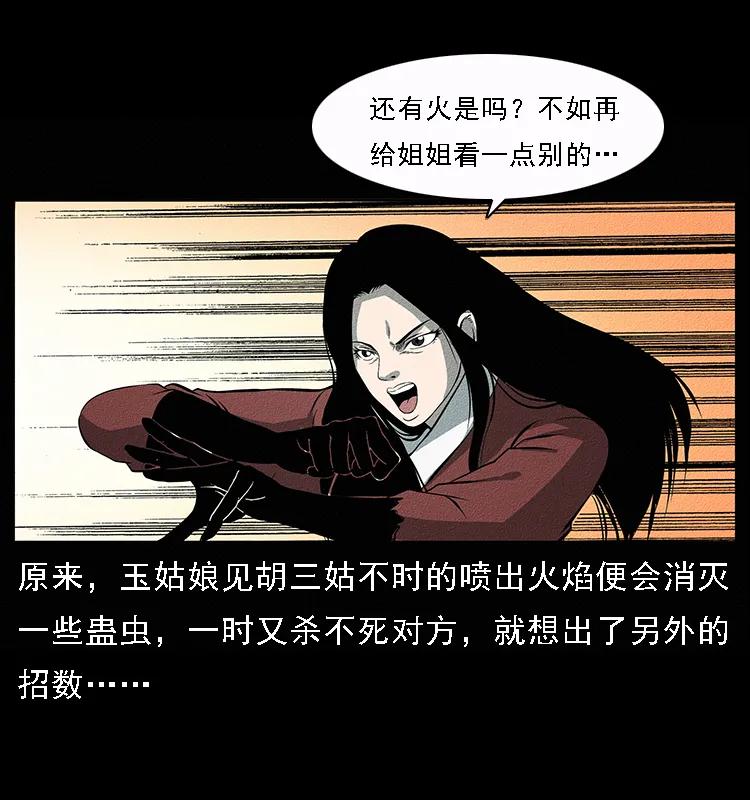 092 人蛊盂185