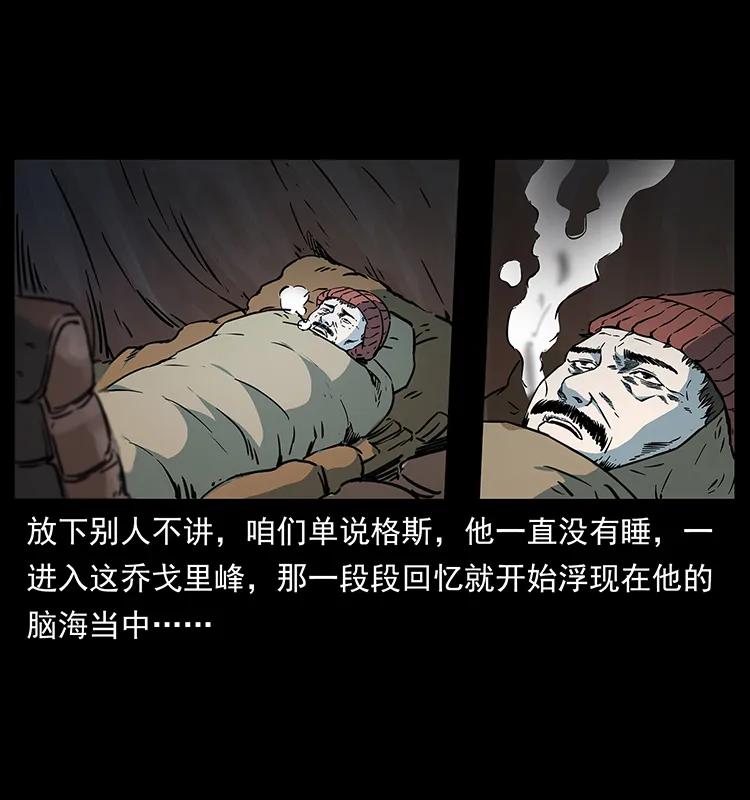 265 出发，乔戈里！15