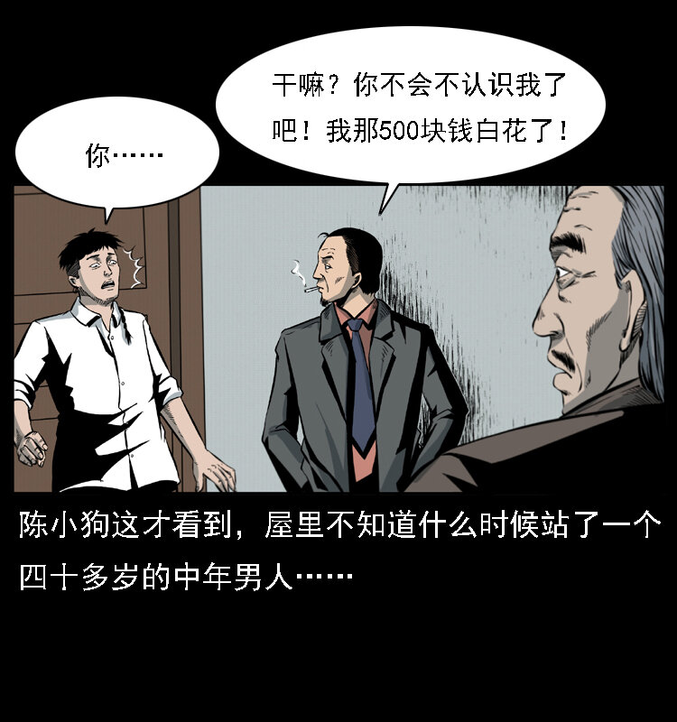 019 陈小狗捉鬼（上）6