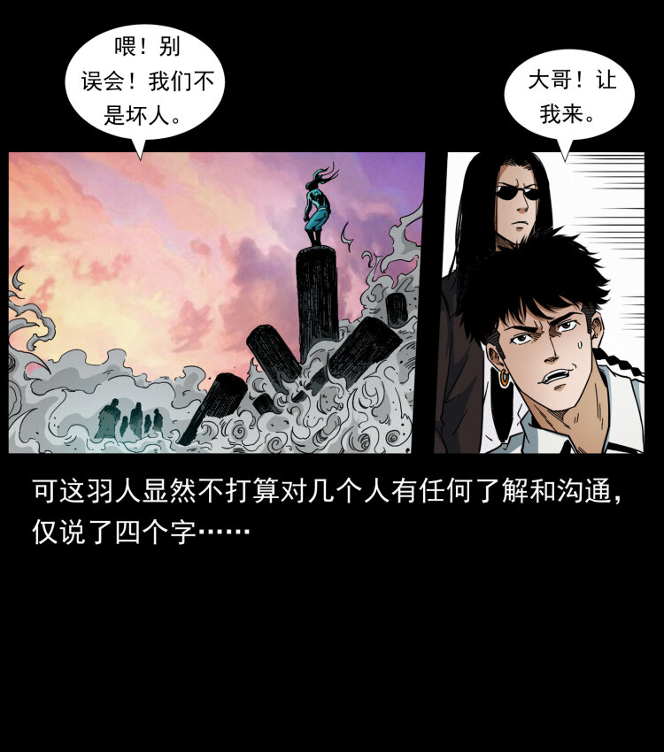 442 羽人现身84