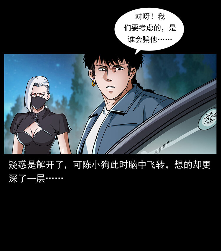 410 猎杀阴差29