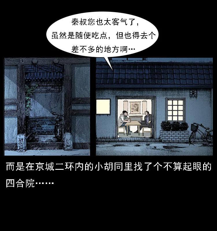 070 秦大麻烦的饭局14
