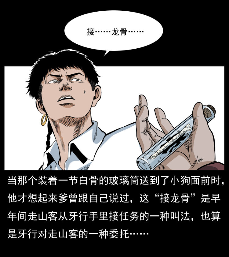 047 接龙骨50