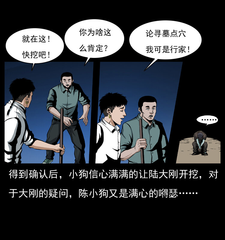 038 铜棺尸魔（上）4