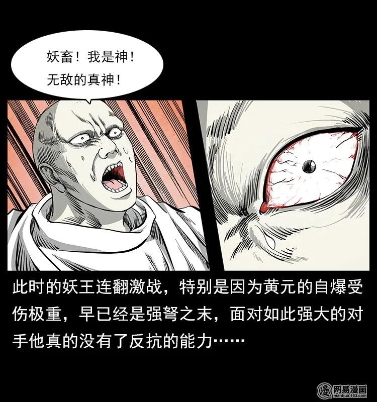 109 妖仙刨尸狗34