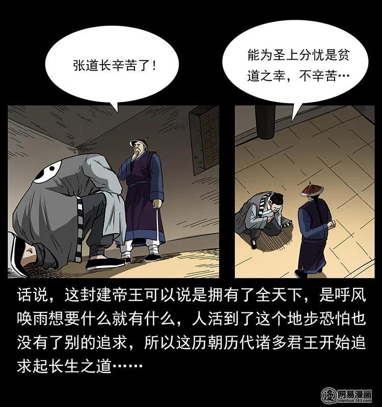 149 不死的老鬼37